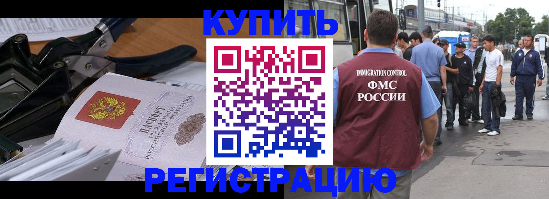 прописка в Каменск-Уральске